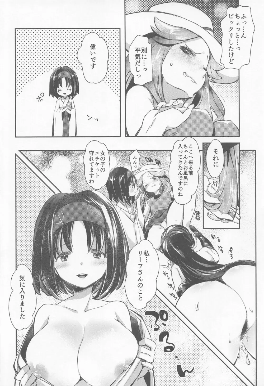 chori再録集ユリトレ Page.103