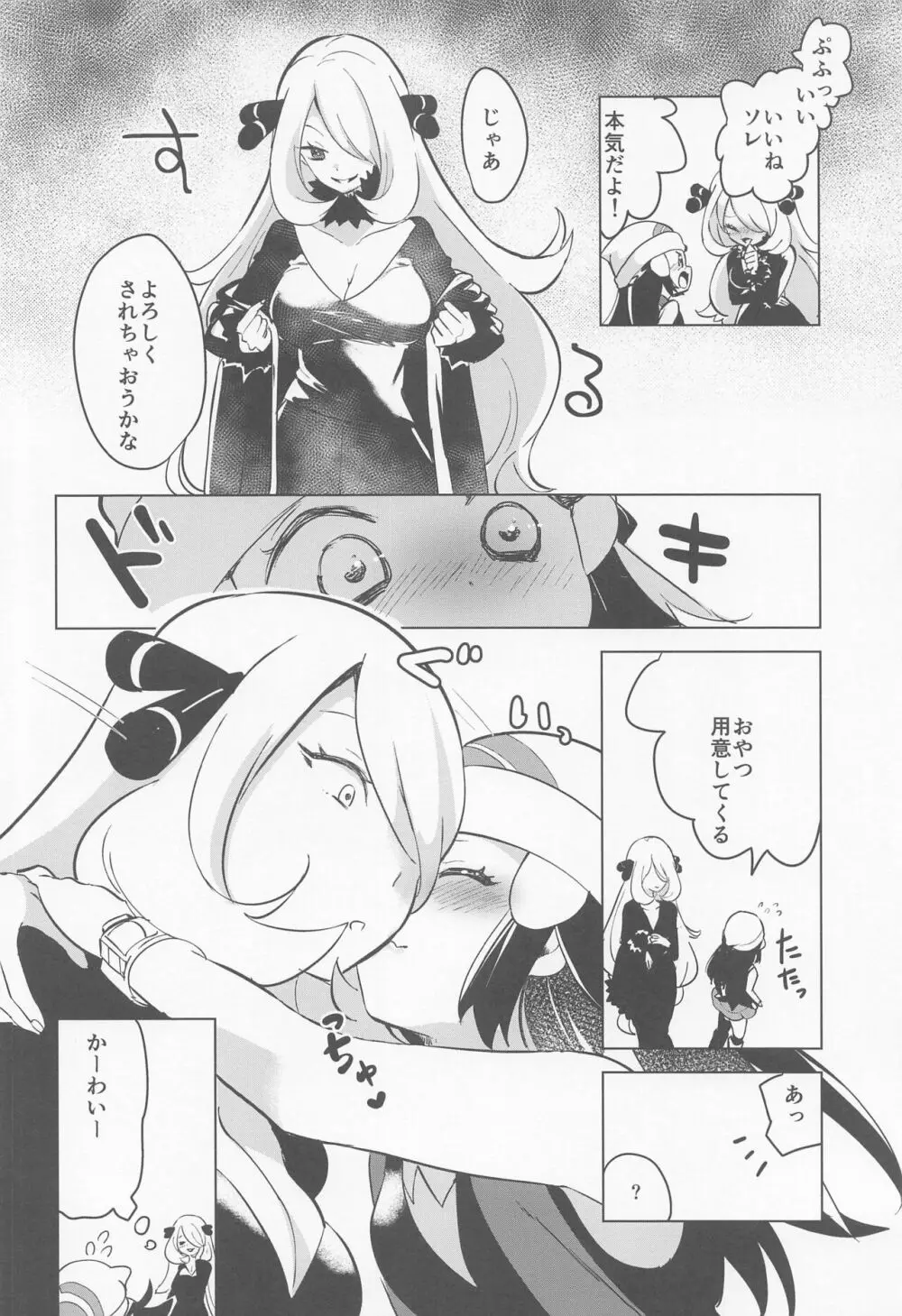 chori再録集ユリトレ Page.119