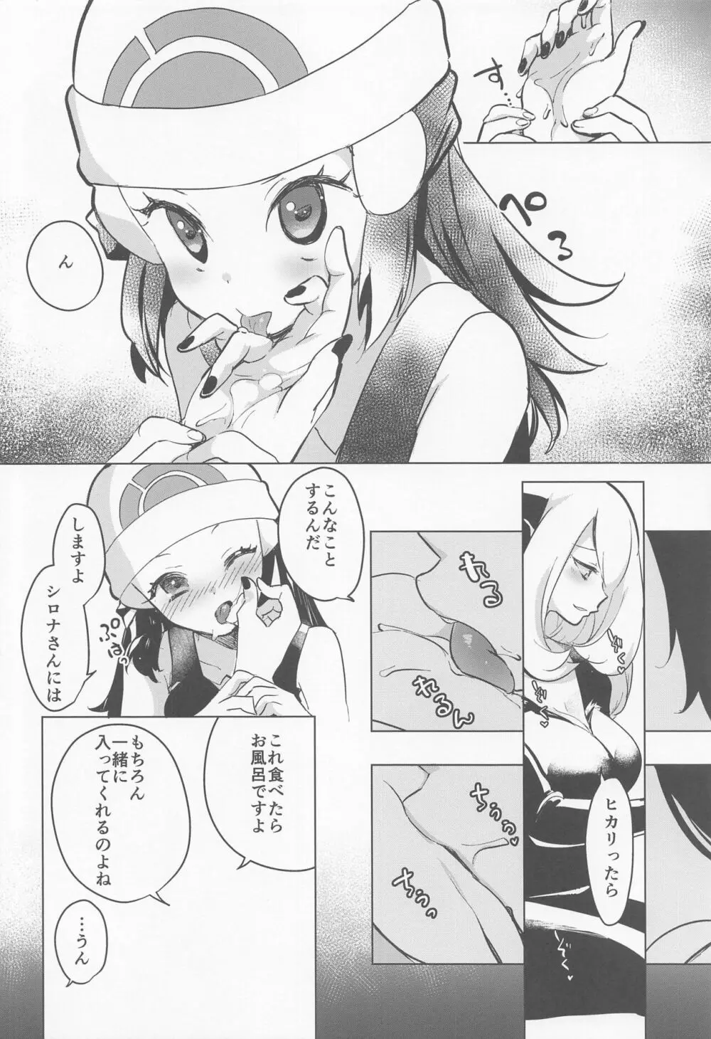 chori再録集ユリトレ Page.121