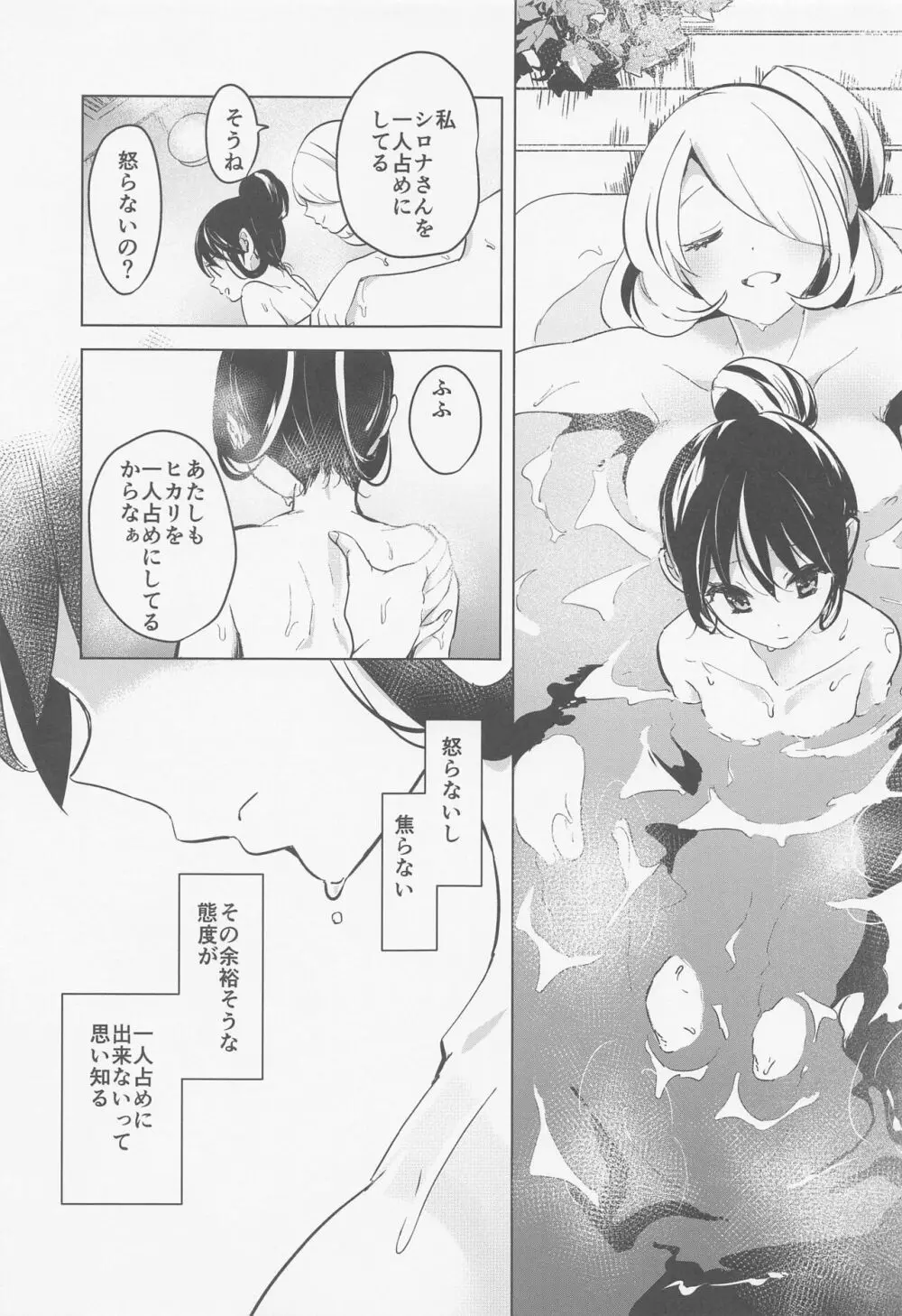 chori再録集ユリトレ Page.122