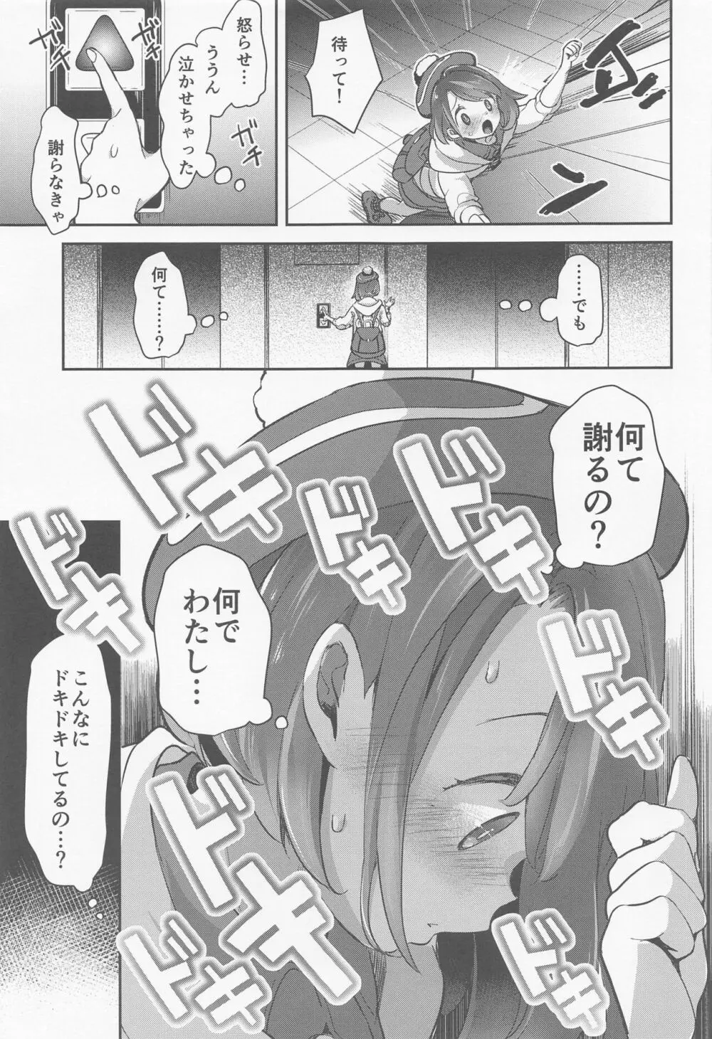 chori再録集ユリトレ Page.14