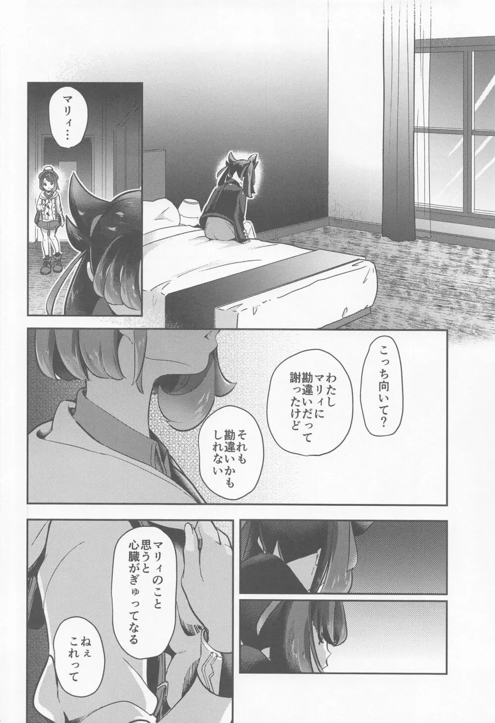 chori再録集ユリトレ Page.15