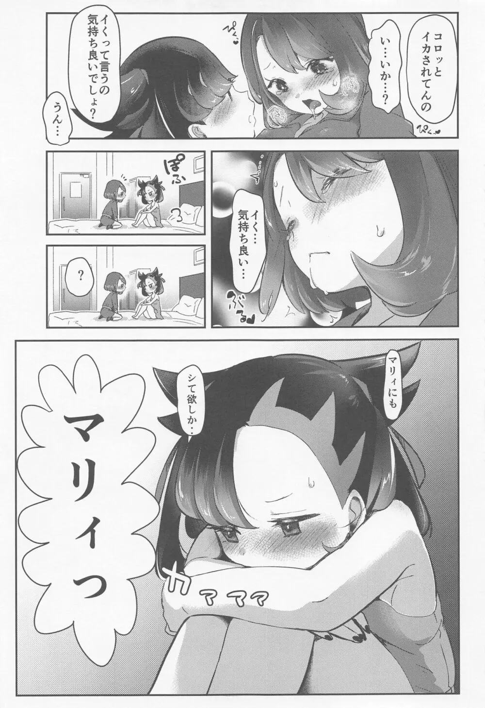 chori再録集ユリトレ Page.22