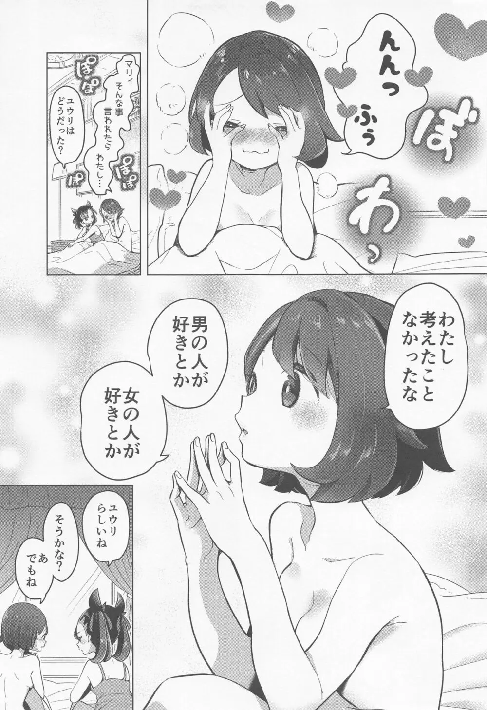 chori再録集ユリトレ Page.30