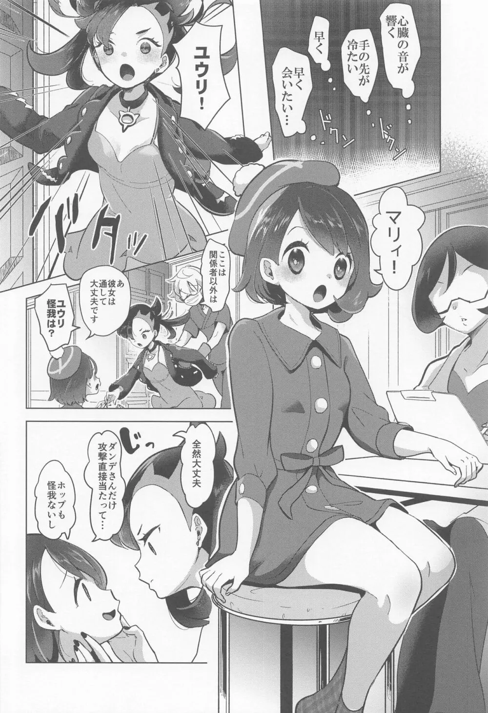 chori再録集ユリトレ Page.37