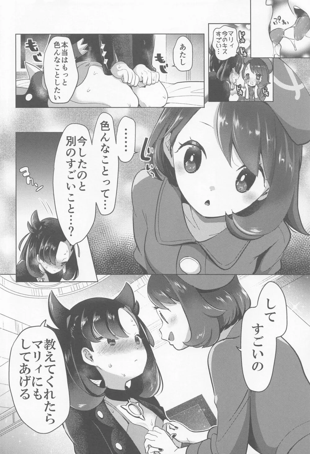 chori再録集ユリトレ Page.41