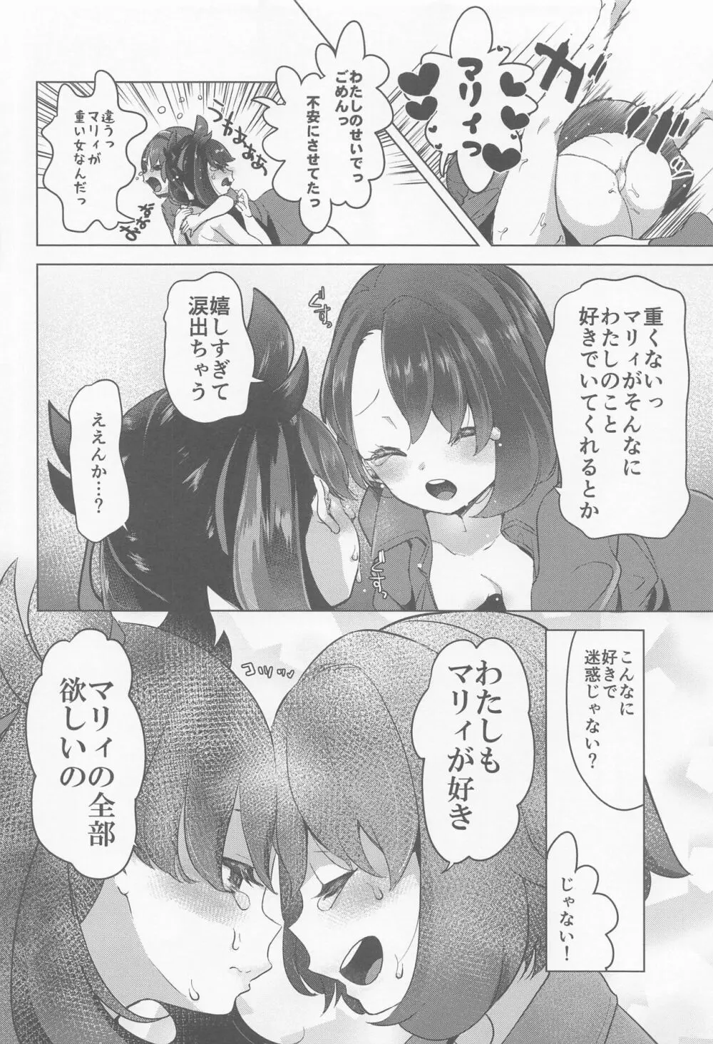 chori再録集ユリトレ Page.47