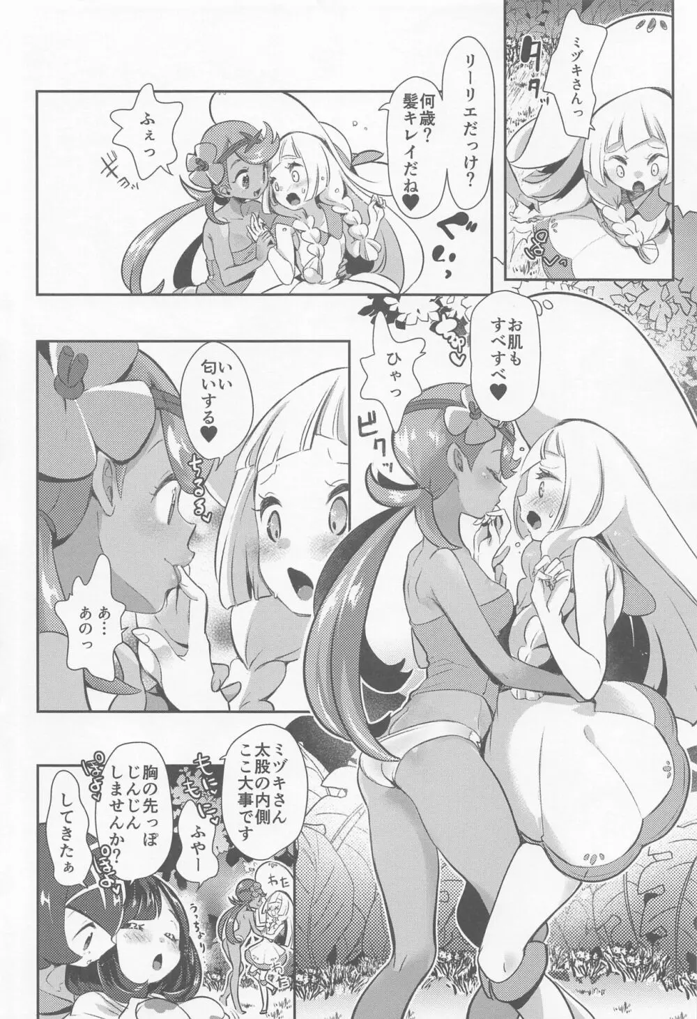 chori再録集ユリトレ Page.59