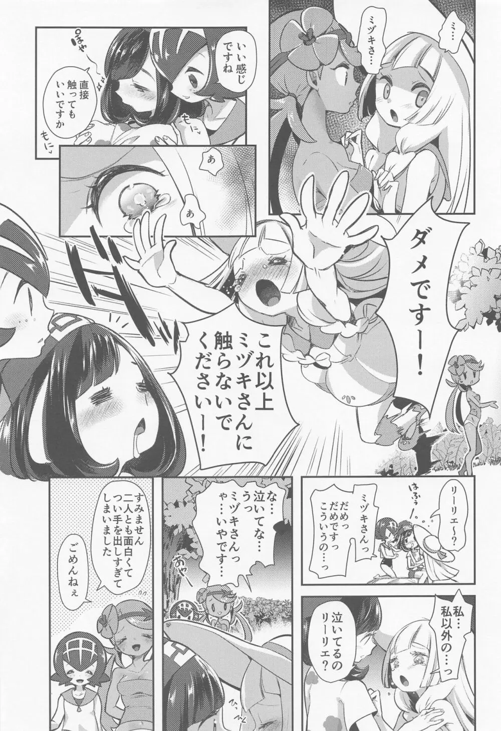 chori再録集ユリトレ Page.60