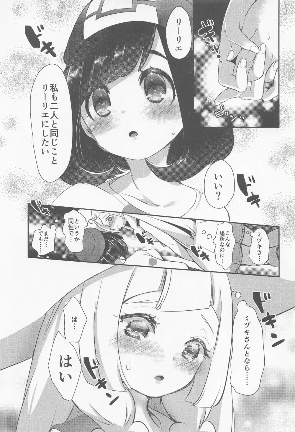 chori再録集ユリトレ Page.62