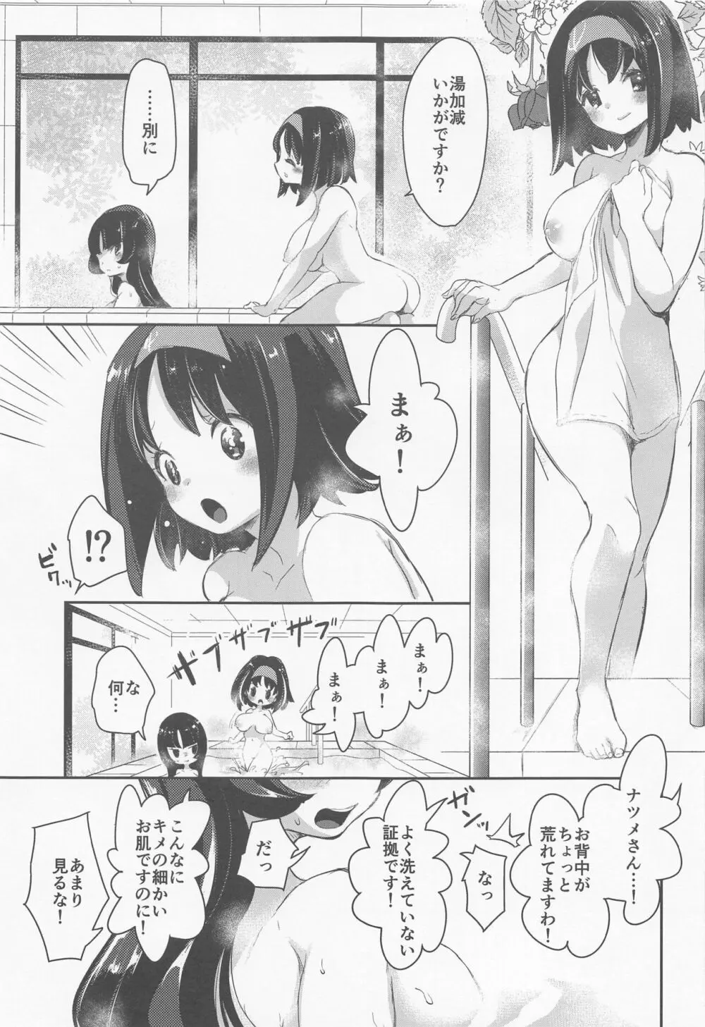 chori再録集ユリトレ Page.76