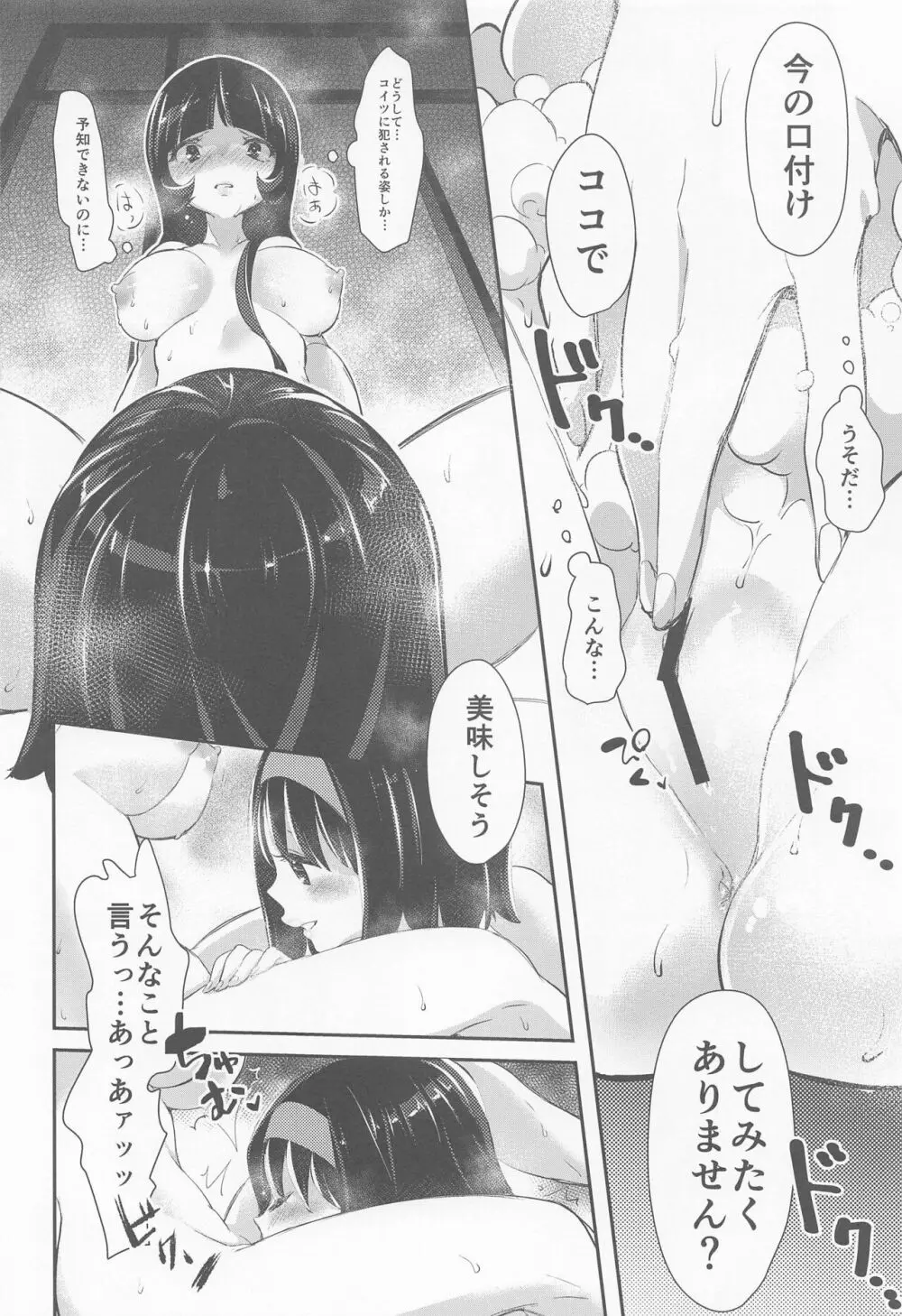 chori再録集ユリトレ Page.81