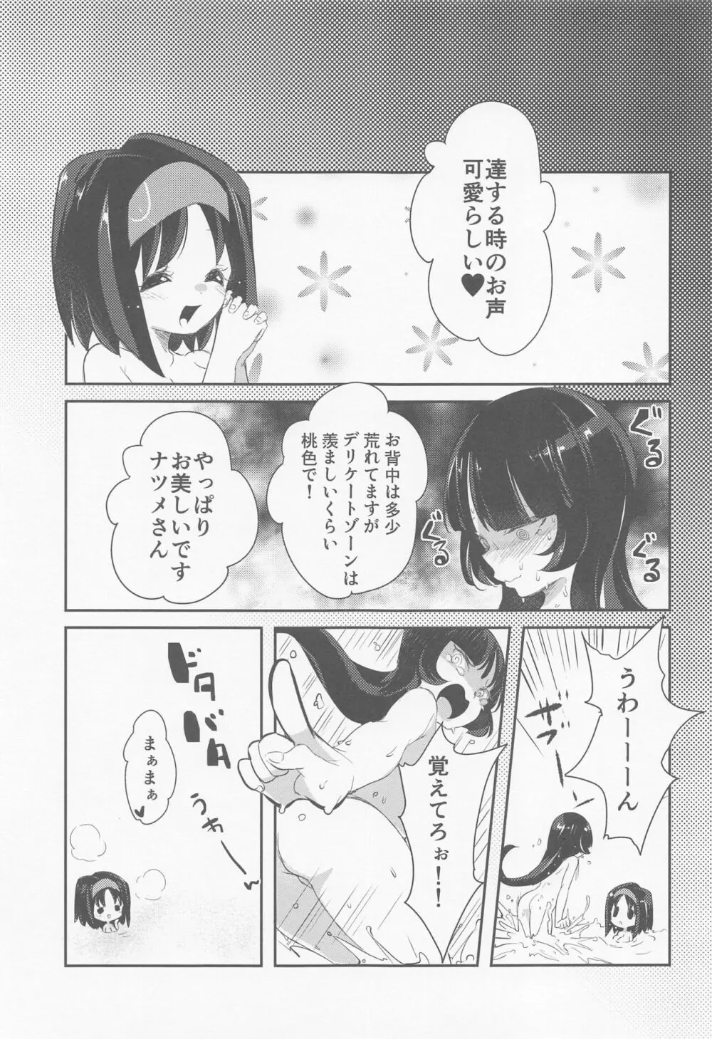 chori再録集ユリトレ Page.84