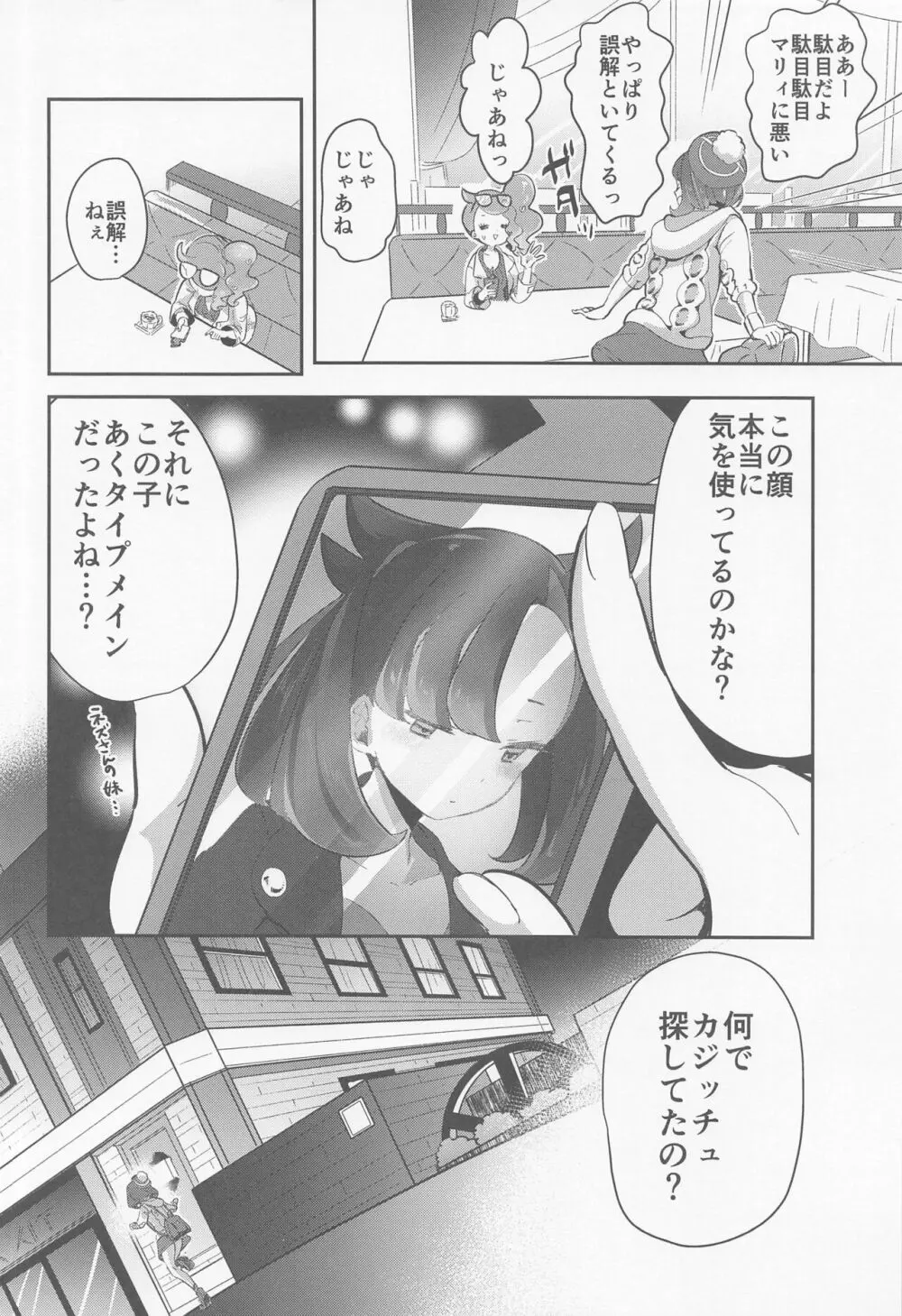 chori再録集ユリトレ Page.9