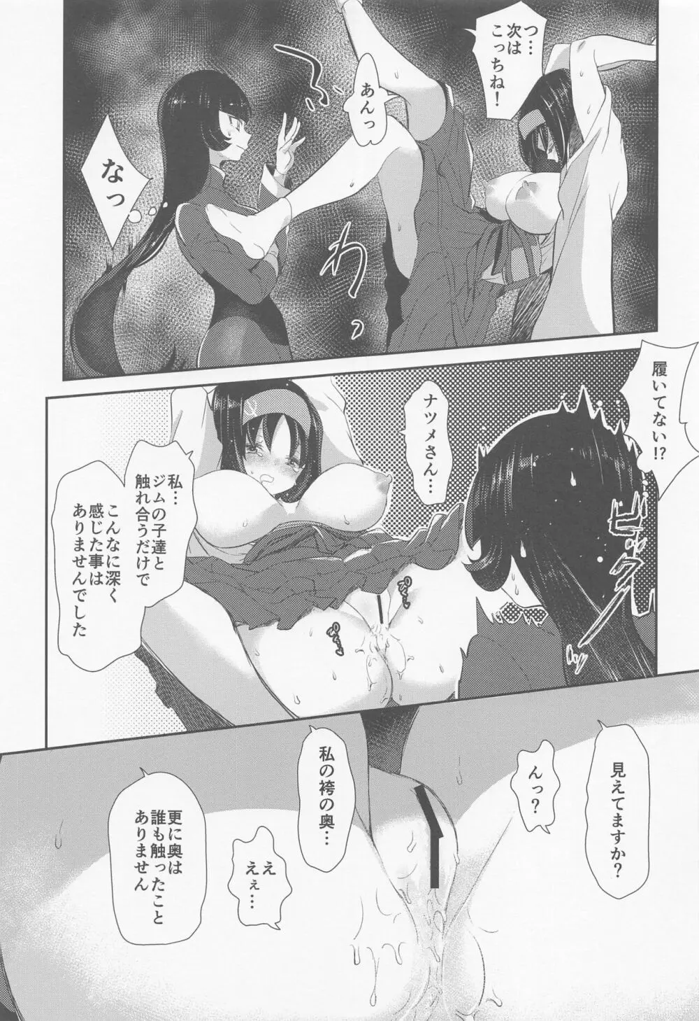 chori再録集ユリトレ Page.90