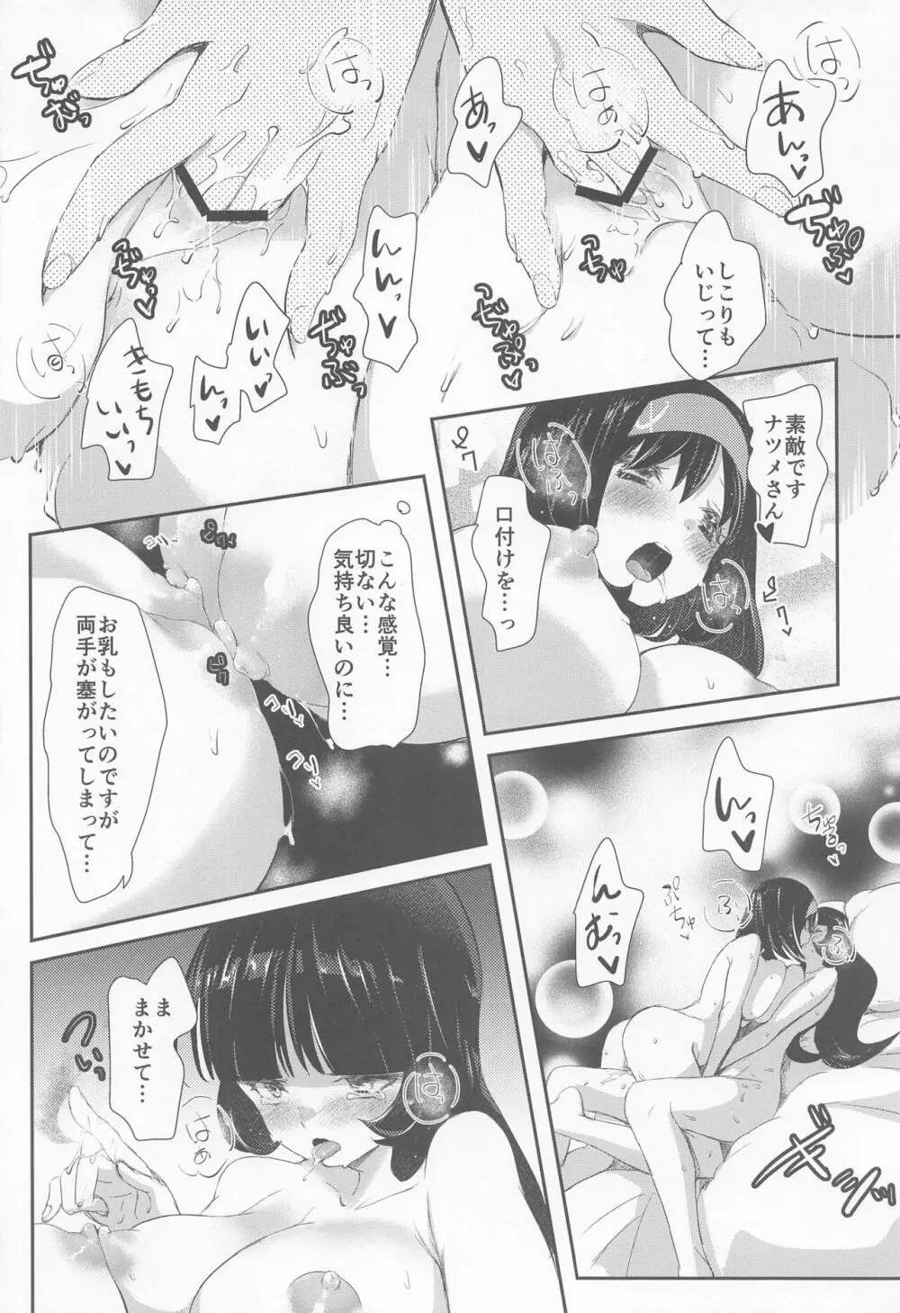 chori再録集ユリトレ Page.93