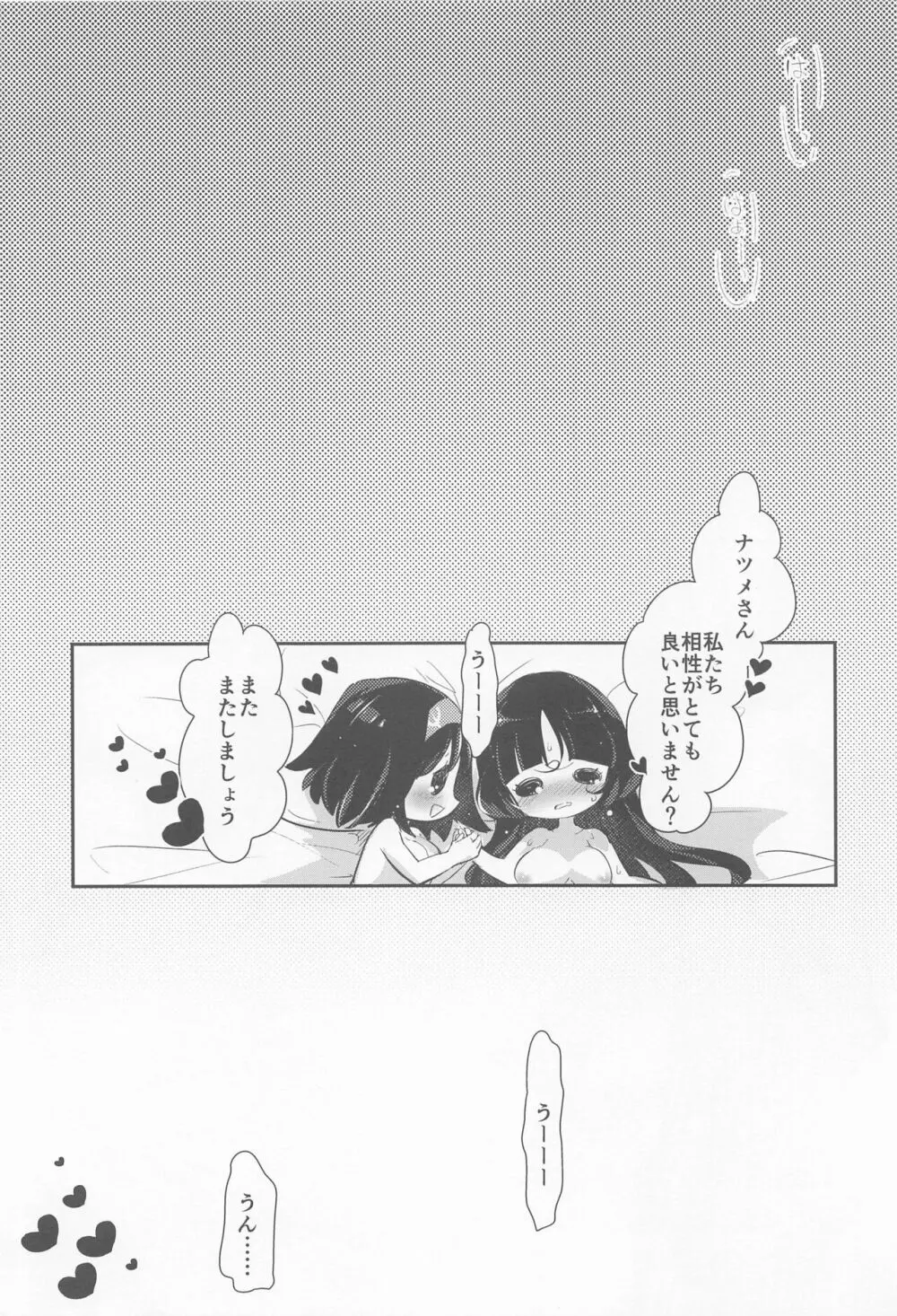 chori再録集ユリトレ Page.95