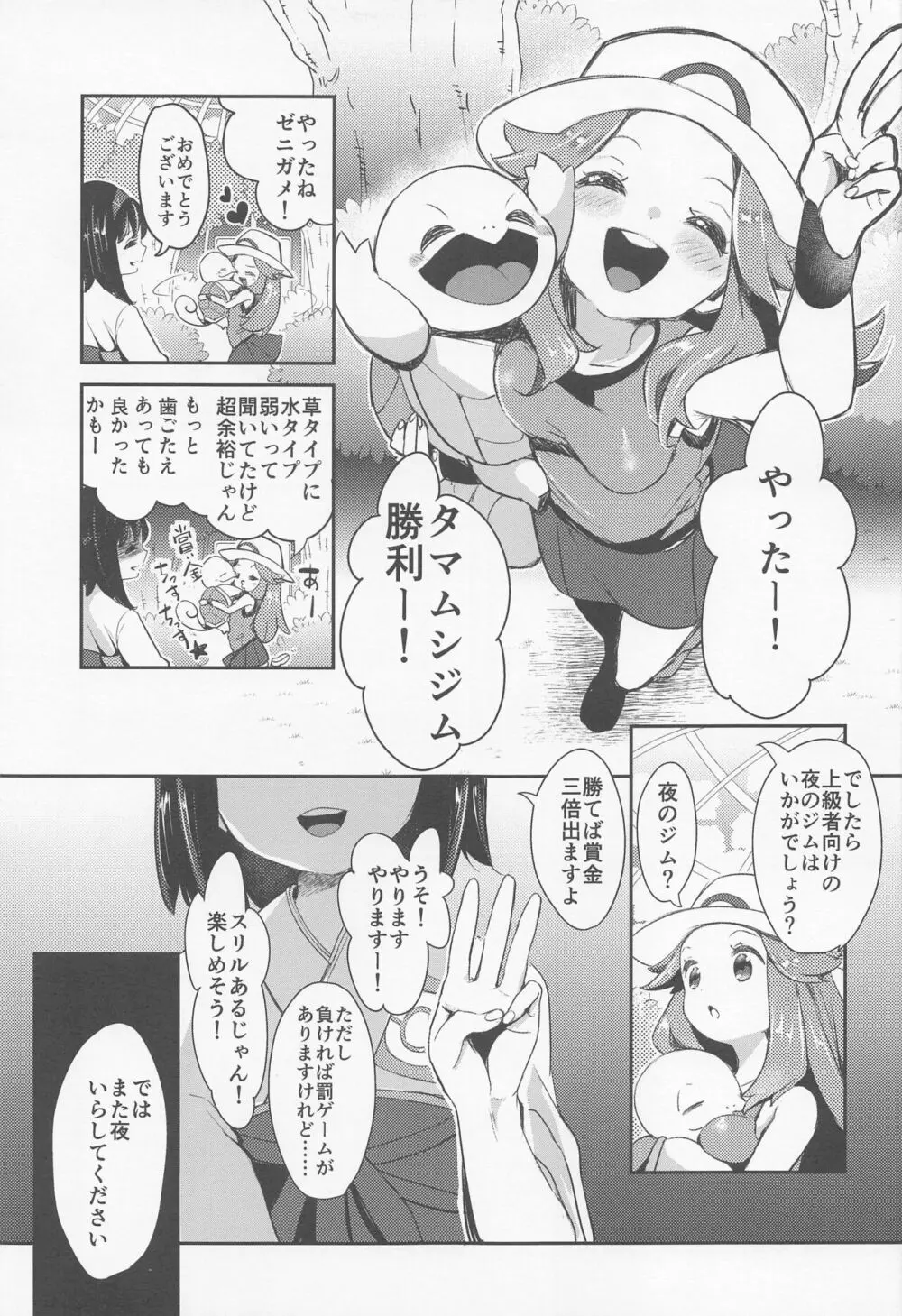 chori再録集ユリトレ Page.98