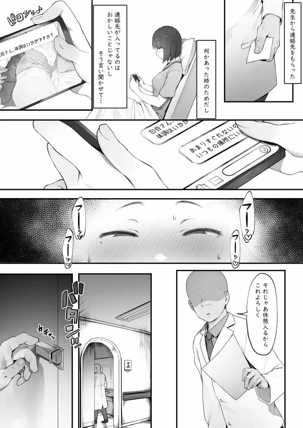 患者のメンタルケア・続【中編】 Page.6