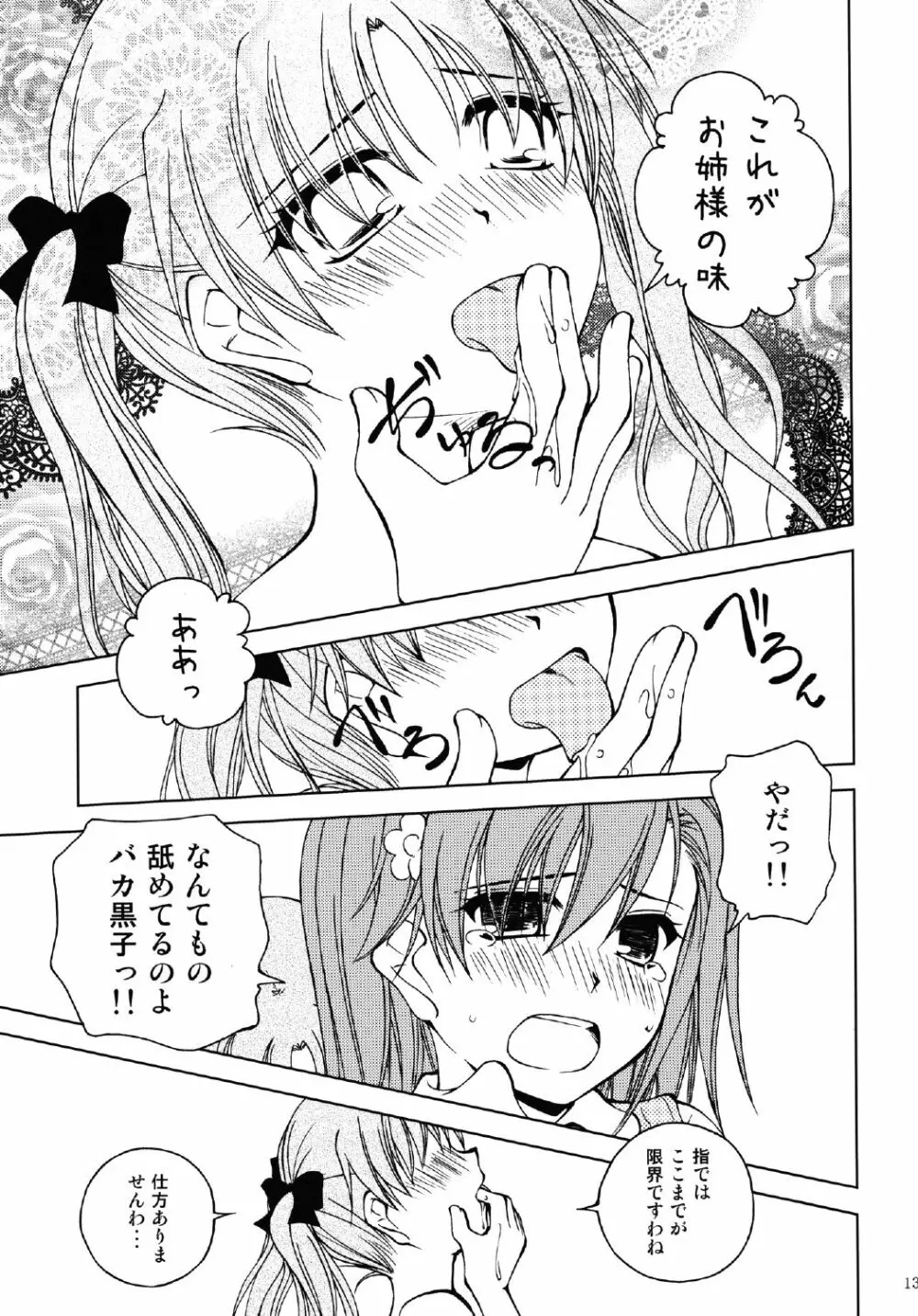 お姉様を類人猿と攻めまくりですのっ!! Page.13