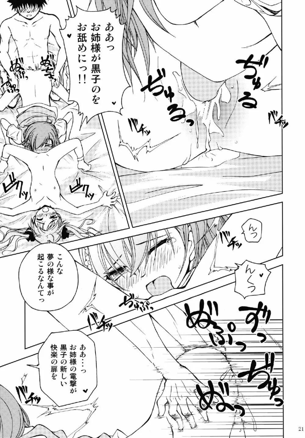 お姉様を類人猿と攻めまくりですのっ!! Page.21