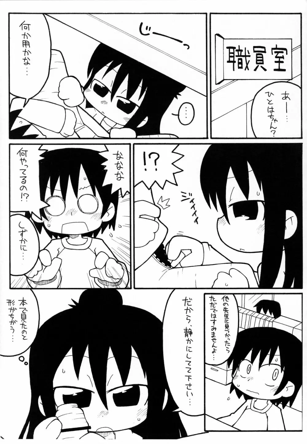 みつくち。 Page.4