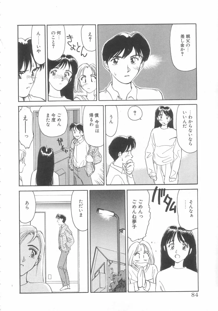 エキシビション Page.82