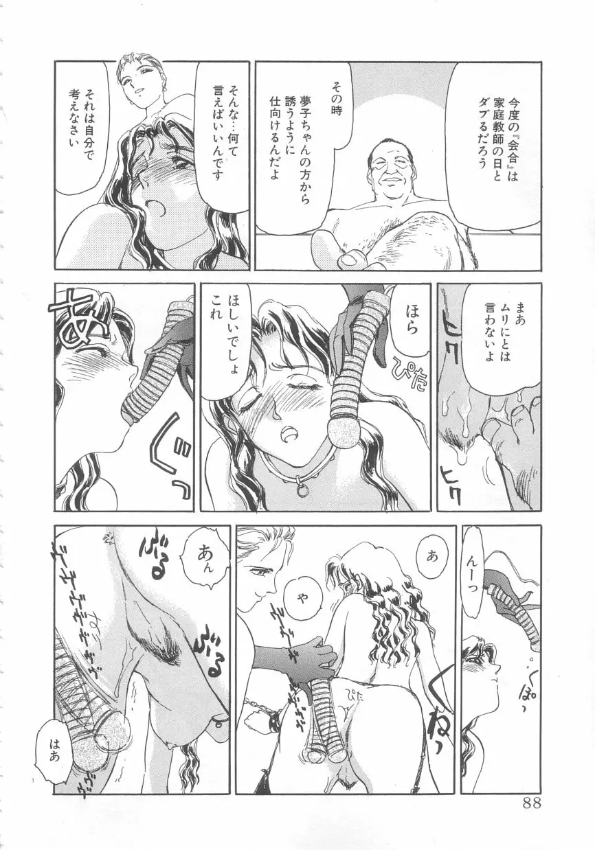 エキシビション Page.86