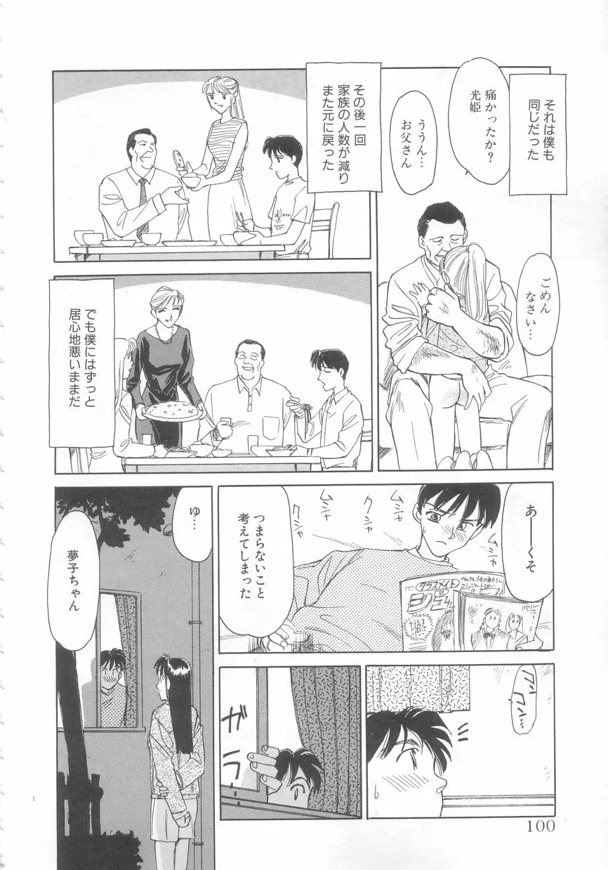 エキシビション Page.98