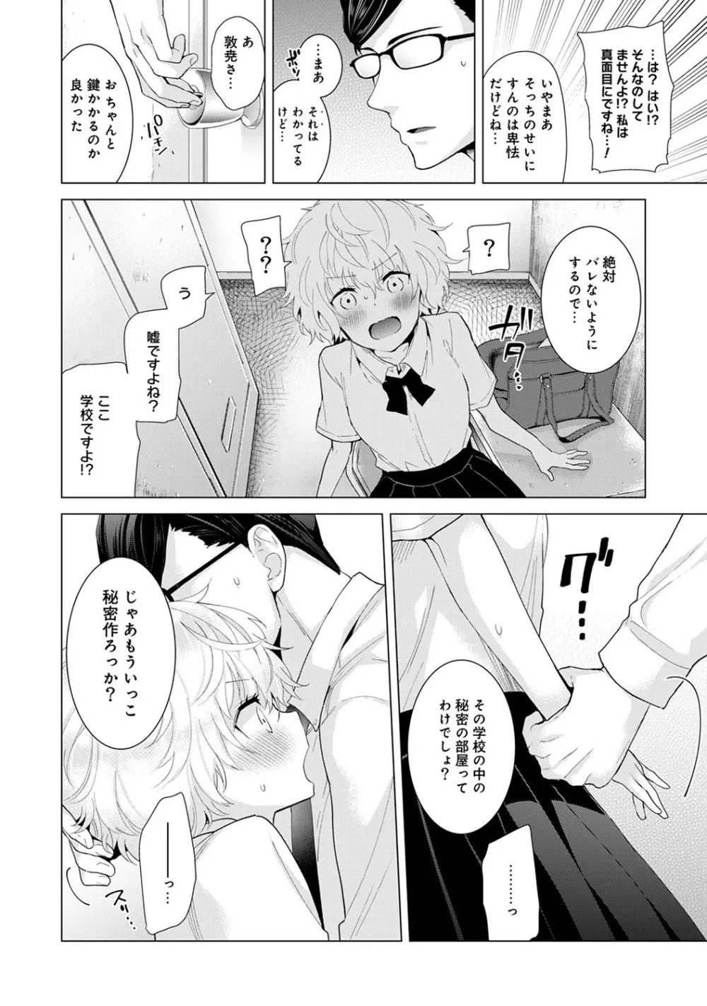 ノラネコ少女との暮らしかた 第1-32話 Page.317