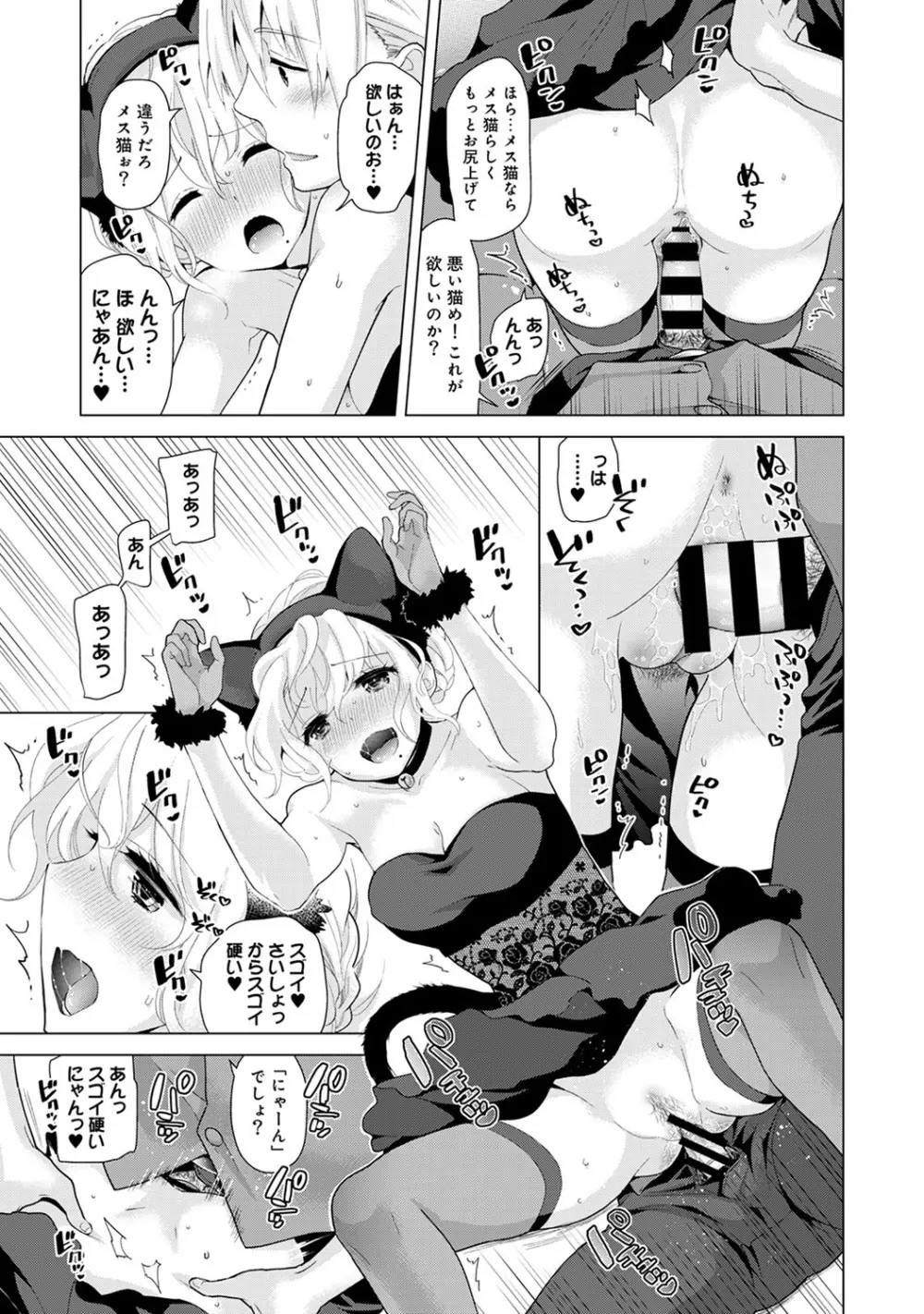 ノラネコ少女との暮らしかた 第1-32話 Page.411