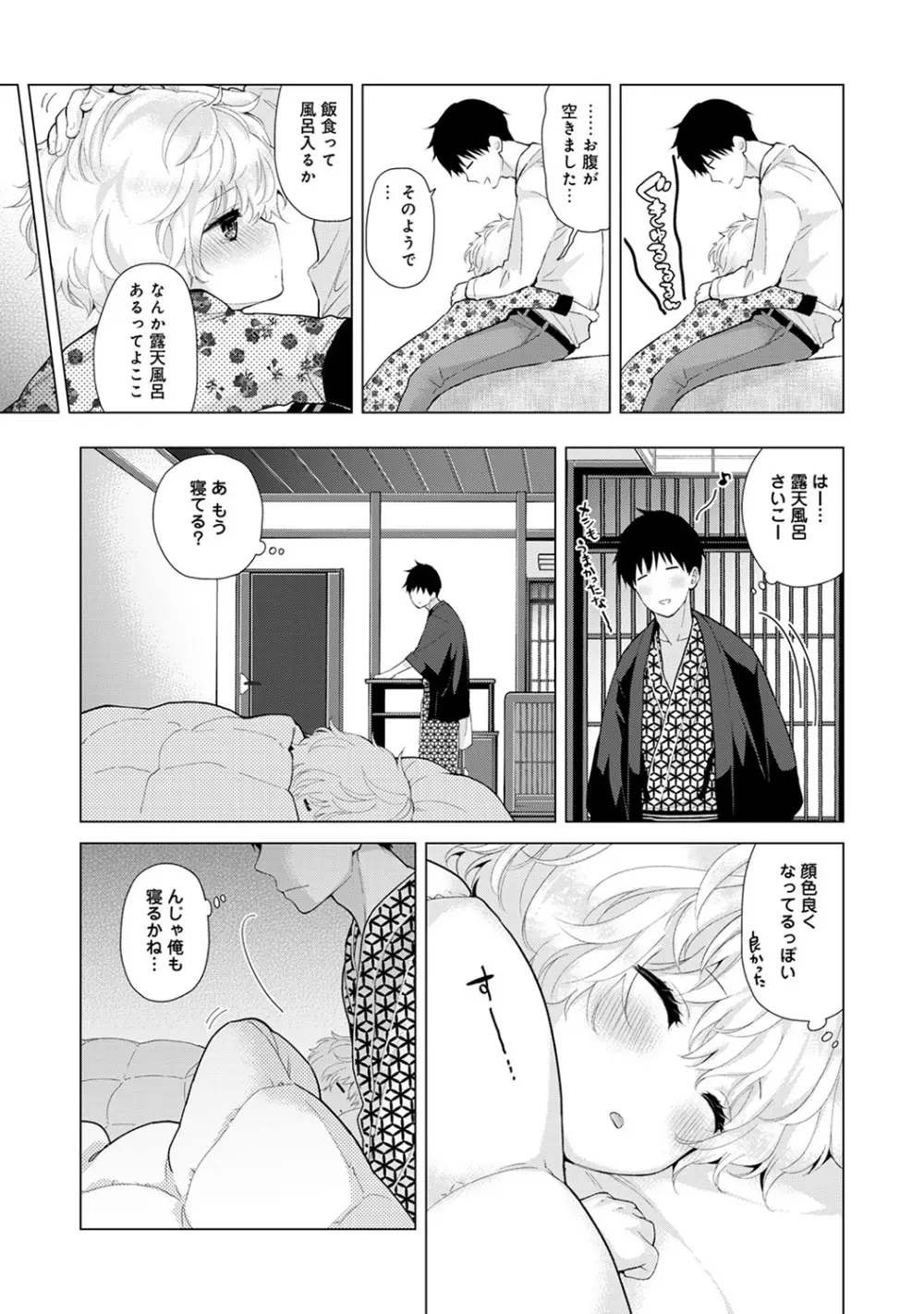 ノラネコ少女との暮らしかた 第1-32話 Page.481