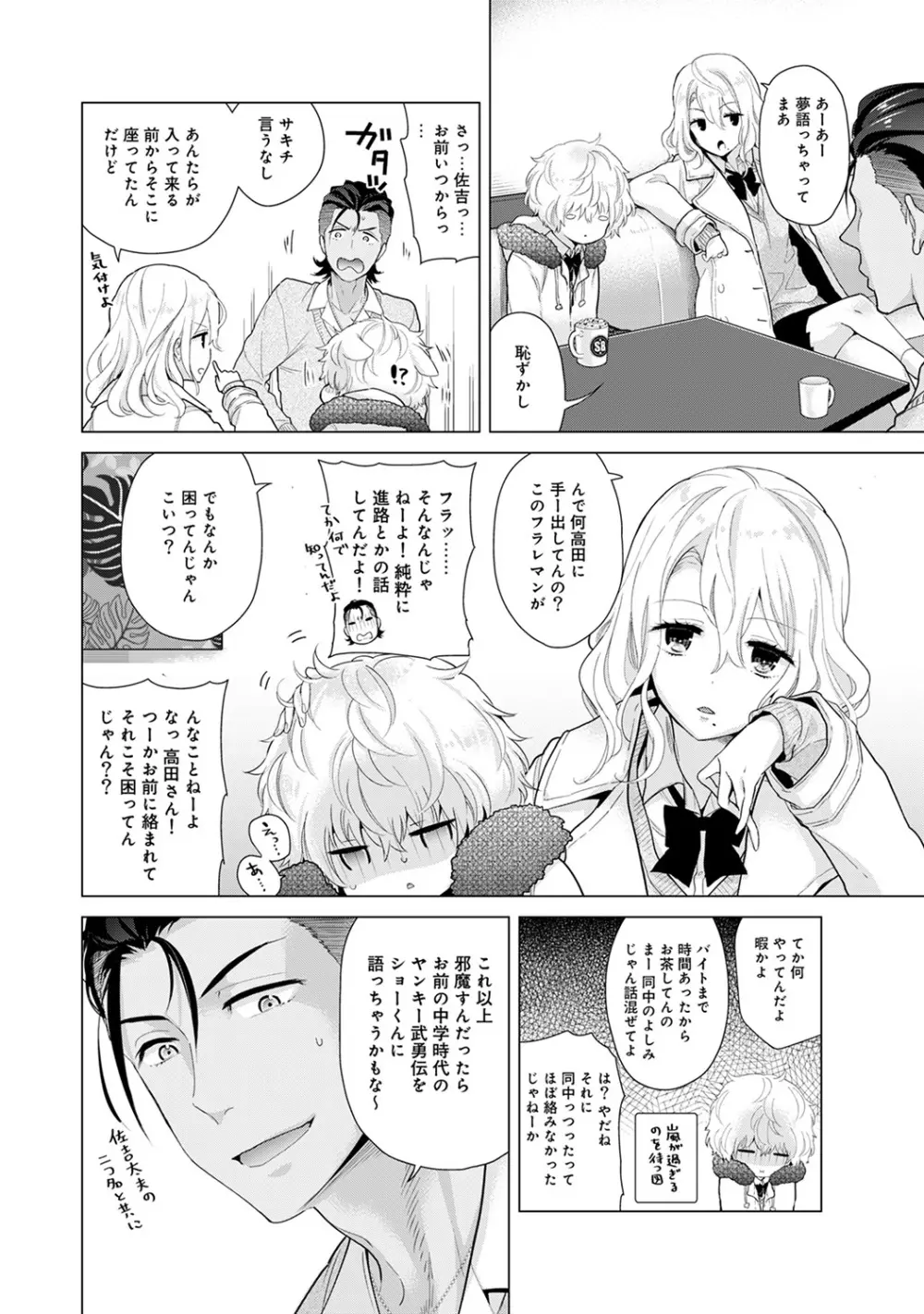 ノラネコ少女との暮らしかた 第1-32話 Page.505