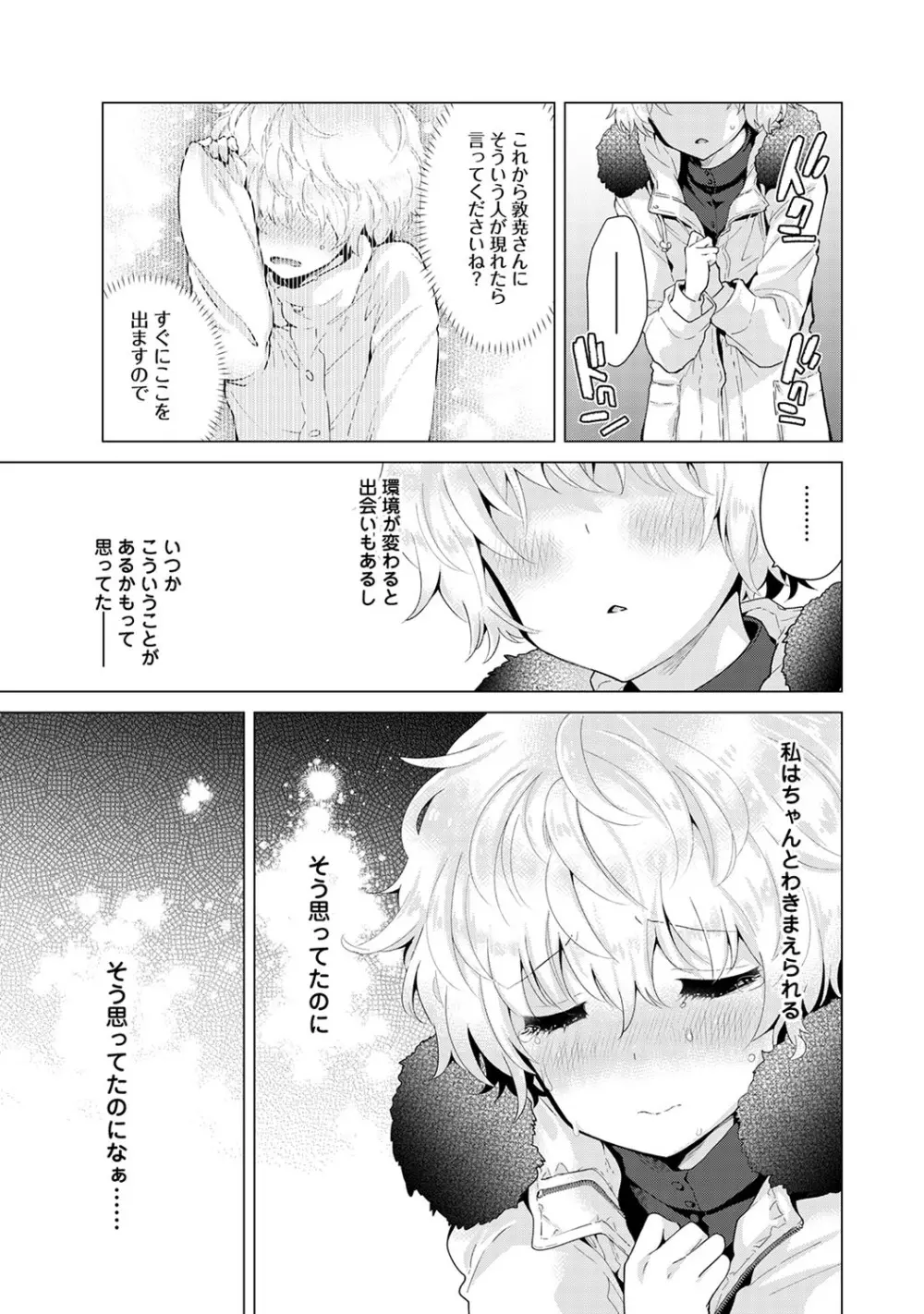 ノラネコ少女との暮らしかた 第1-32話 Page.559