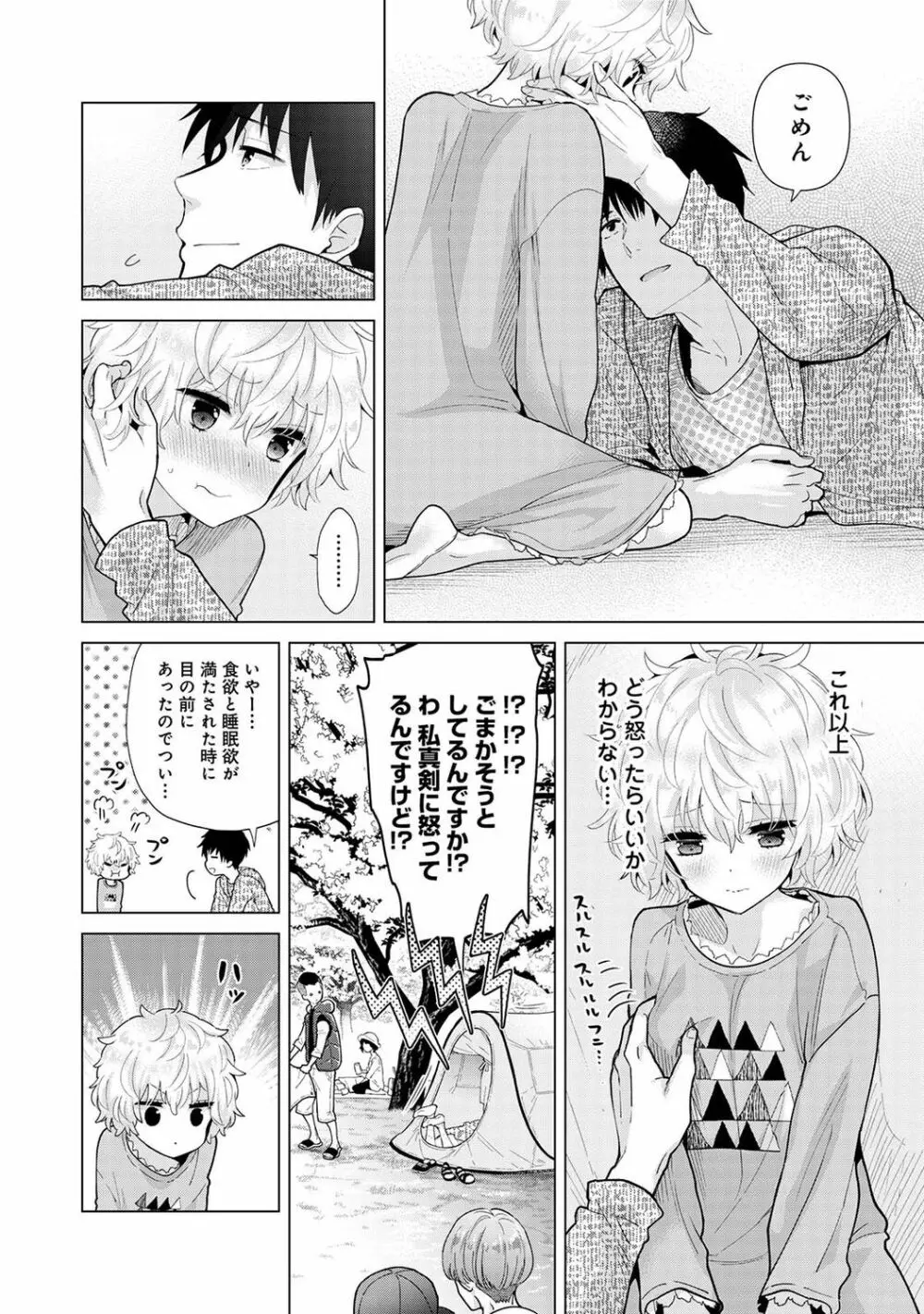 ノラネコ少女との暮らしかた 第1-32話 Page.656