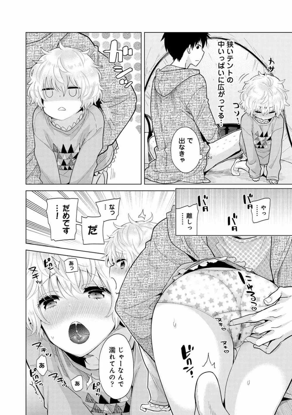 ノラネコ少女との暮らしかた 第1-32話 Page.660