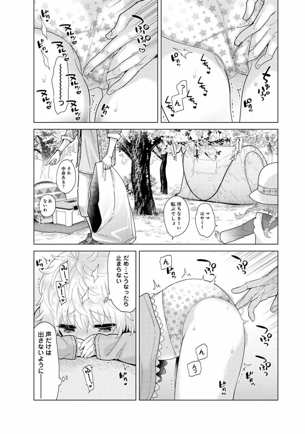 ノラネコ少女との暮らしかた 第1-32話 Page.661