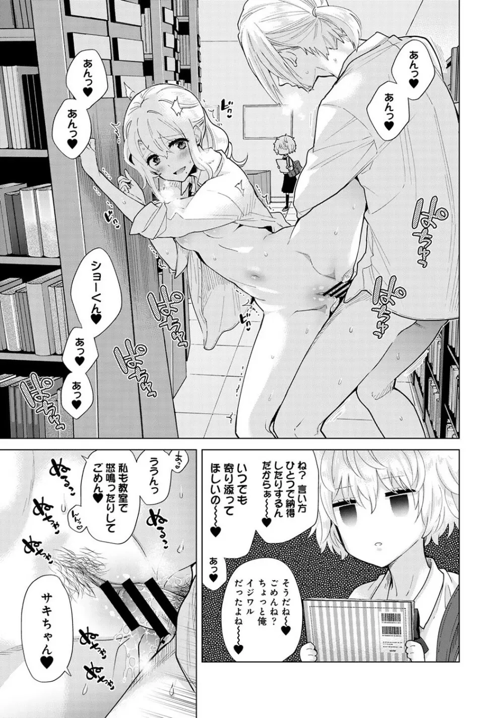 ノラネコ少女との暮らしかた 第1-32話 Page.680