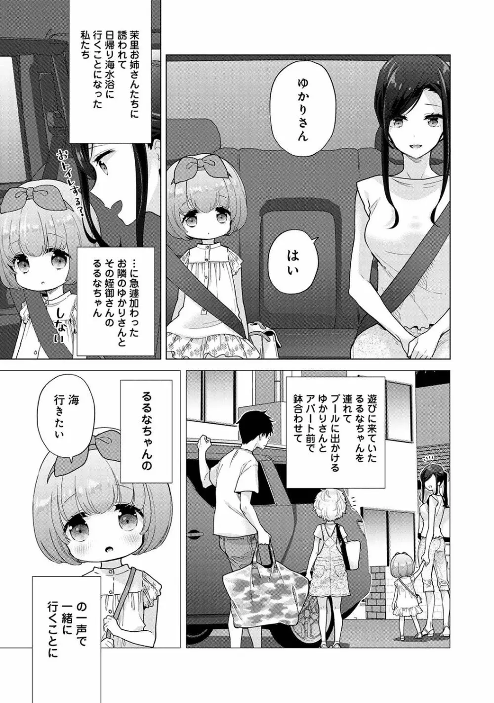 ノラネコ少女との暮らしかた 第1-32話 Page.746