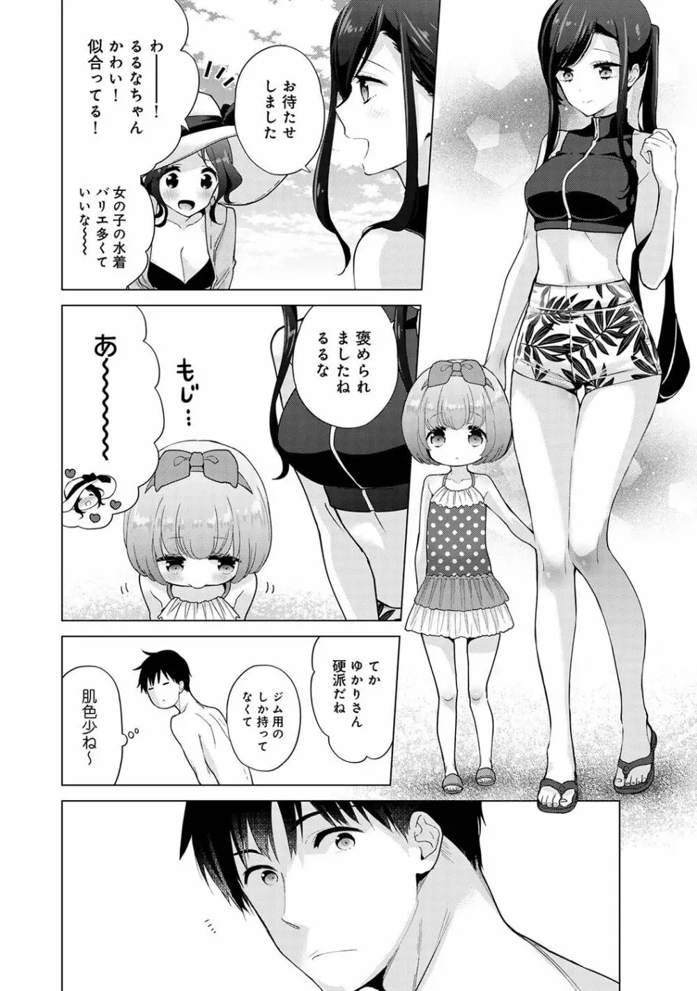 ノラネコ少女との暮らしかた 第1-32話 Page.749