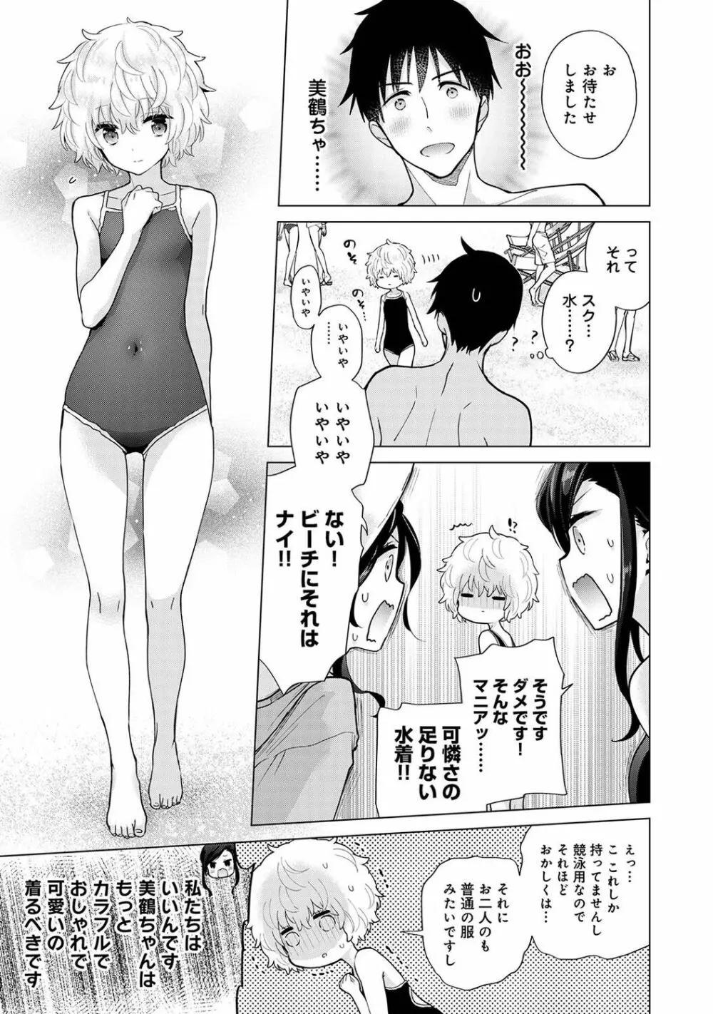 ノラネコ少女との暮らしかた 第1-32話 Page.750