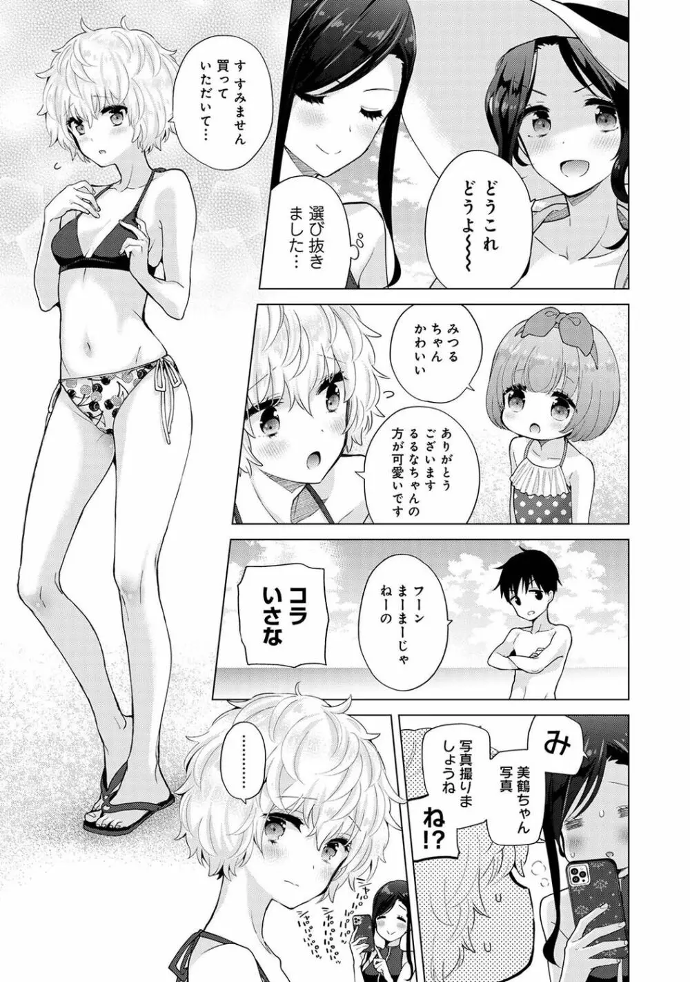 ノラネコ少女との暮らしかた 第1-32話 Page.752