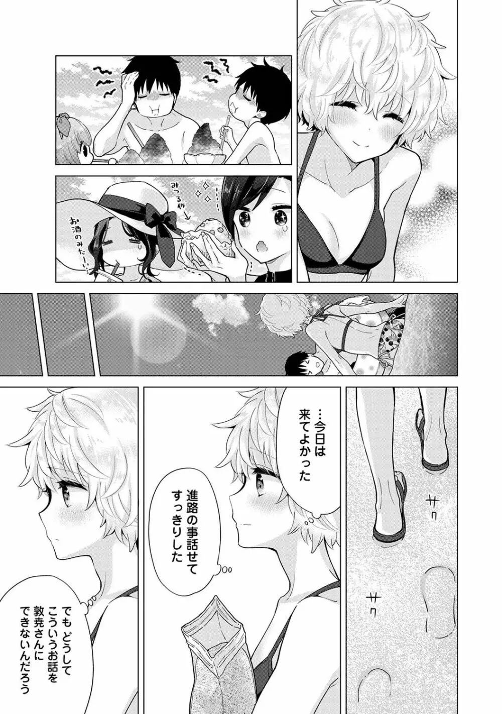 ノラネコ少女との暮らしかた 第1-32話 Page.758