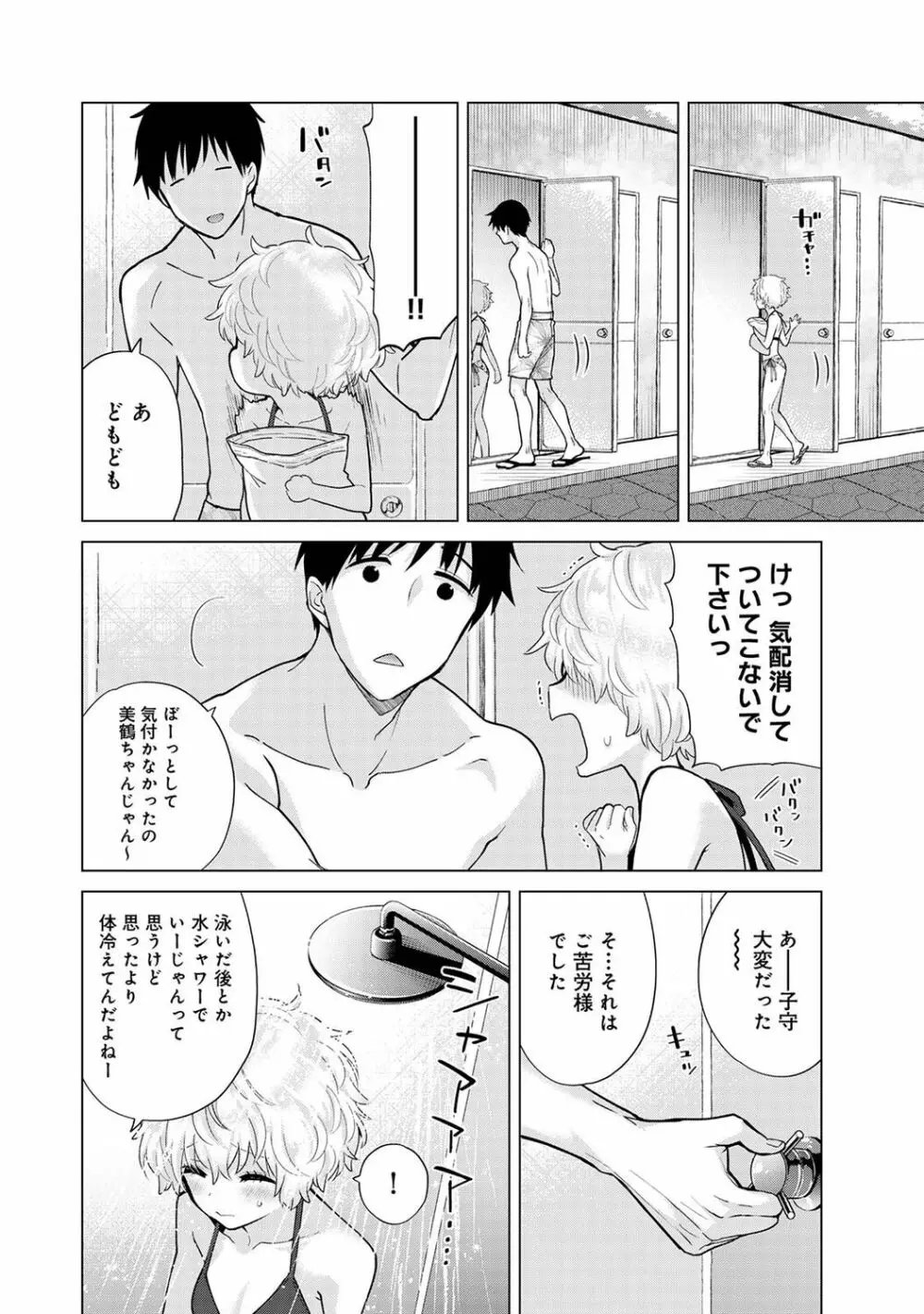 ノラネコ少女との暮らしかた 第1-32話 Page.759