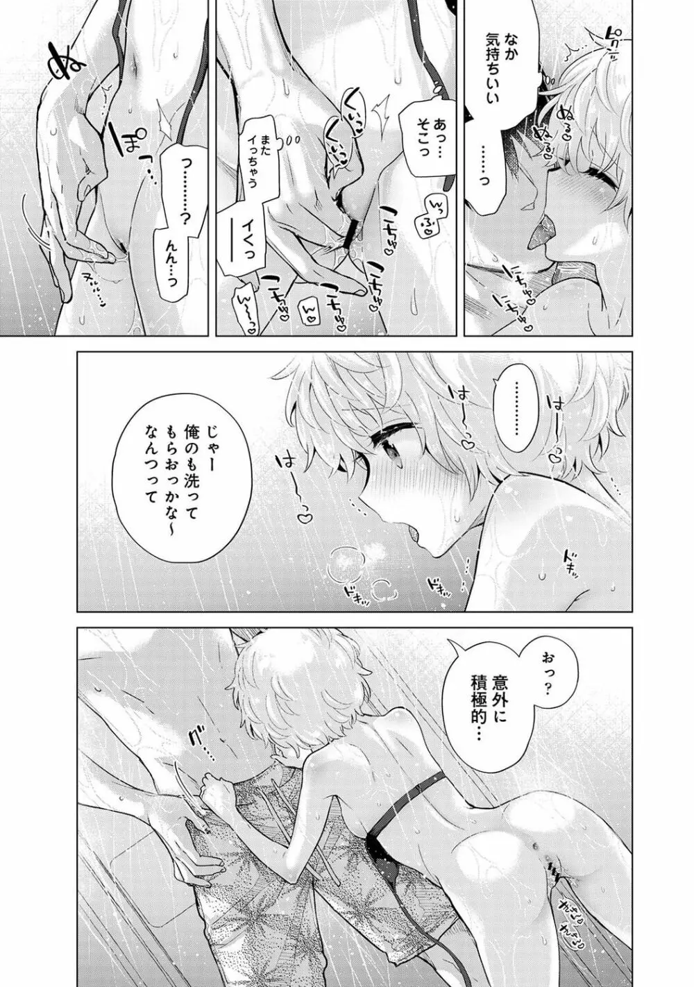 ノラネコ少女との暮らしかた 第1-32話 Page.766