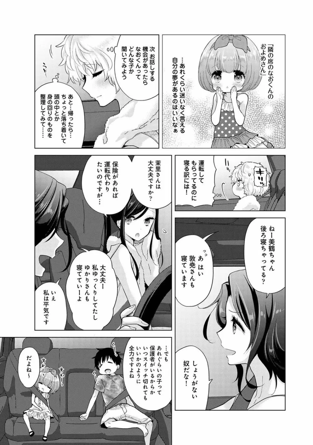 ノラネコ少女との暮らしかた 第1-32話 Page.774