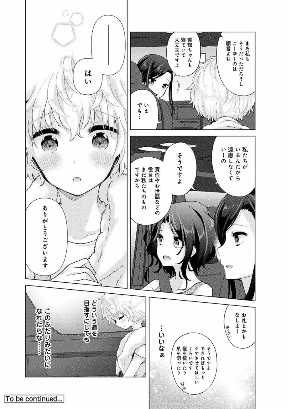 ノラネコ少女との暮らしかた 第1-32話 Page.775