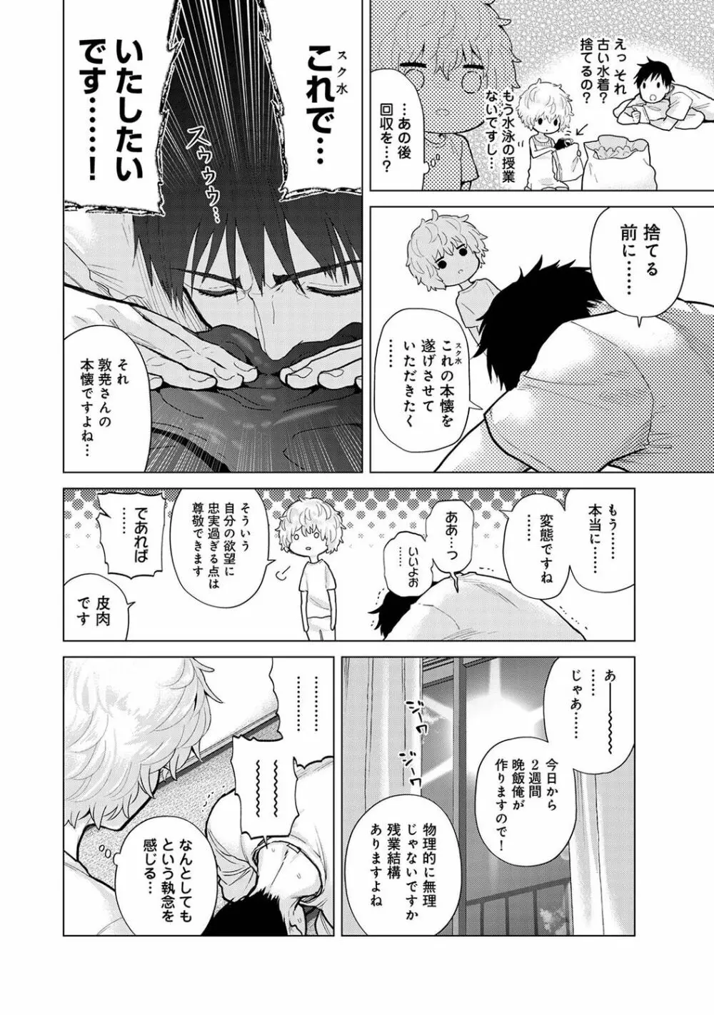 ノラネコ少女との暮らしかた 第1-32話 Page.778