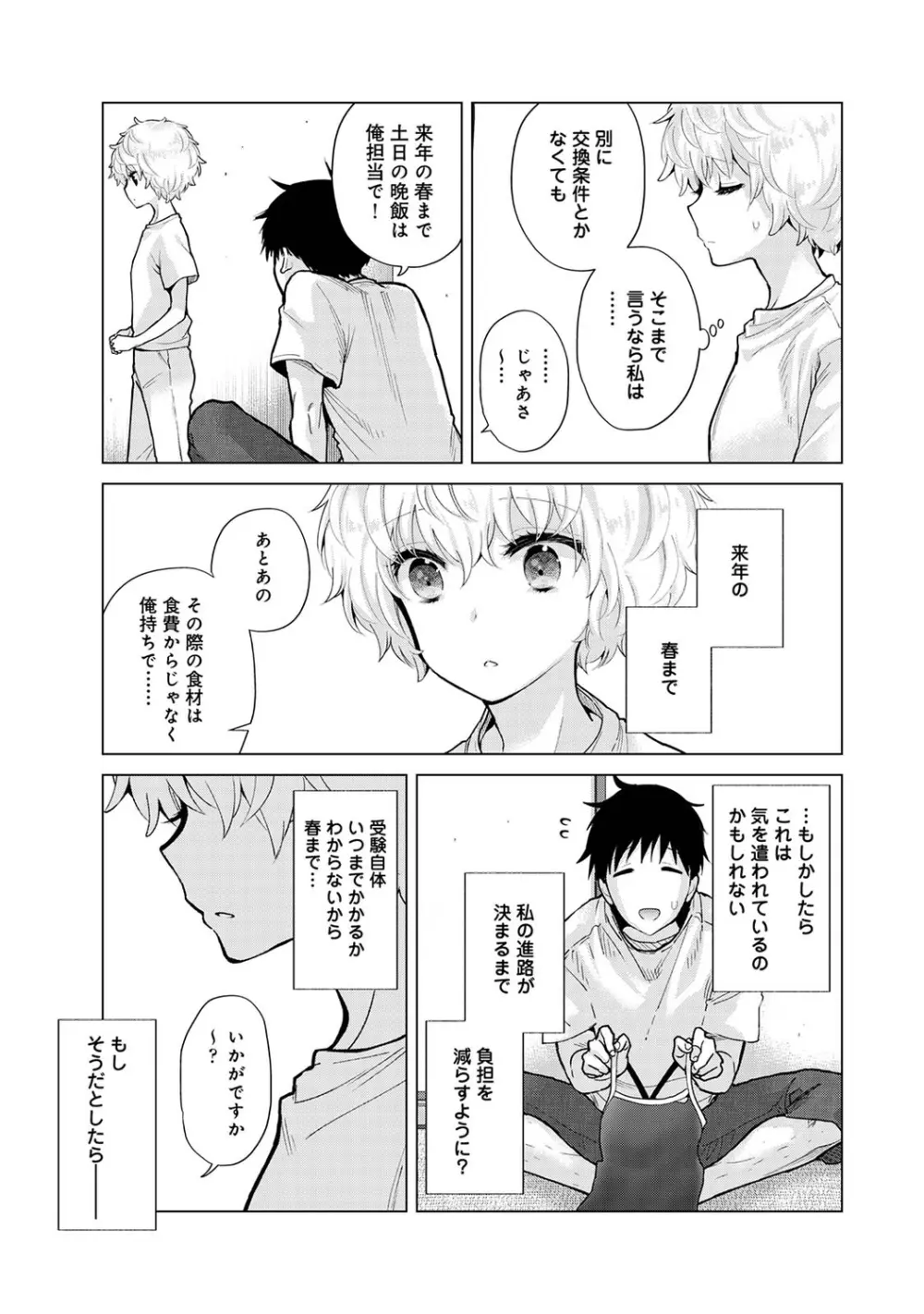 ノラネコ少女との暮らしかた 第1-32話 Page.779