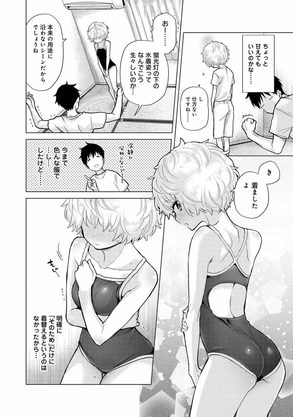 ノラネコ少女との暮らしかた 第1-32話 Page.780